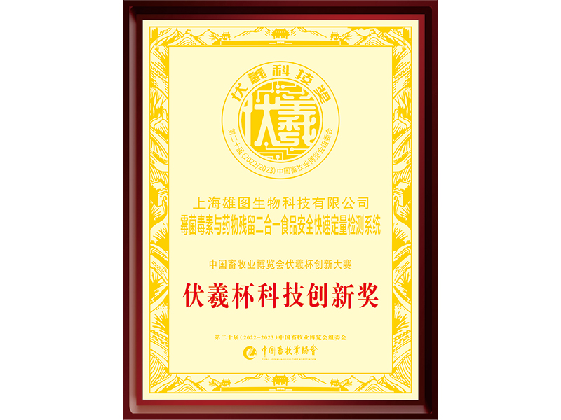 伏羲杯科技創(chuàng)新獎