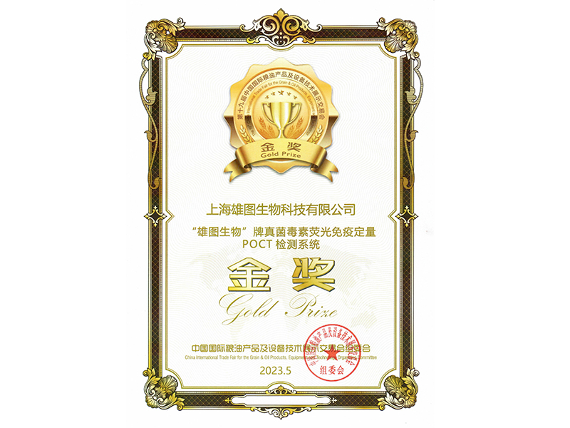 中國國際糧油產(chǎn)品及設(shè)備金獎